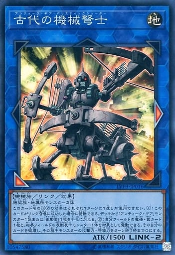 [SR] LVP3-JP016 古代の機械弩士