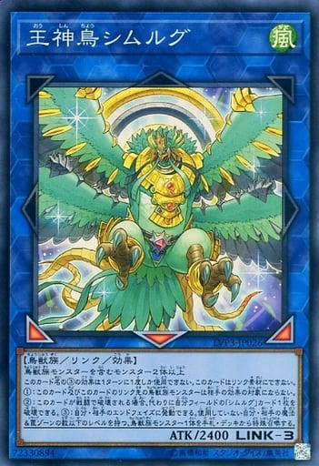 [SR] LVP3-JP026 王神鳥シムルグ