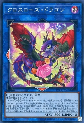 [SR] LVP3-JP041 クロスローズ・ドラゴン