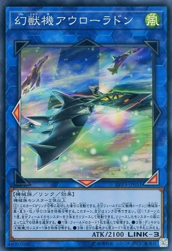 [SR] LVP3-JP051 幻獣機アウローラドン