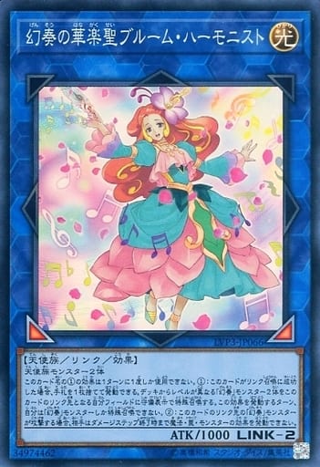 [SR] LVP3-JP066 幻奏の華楽聖ブルーム・ハーモニスト