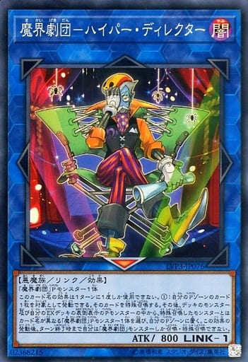 [SR] LVP3-JP076 魔界劇団-ハイパー・ディレクター