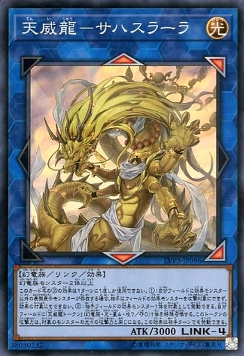 [SR] LVP3-JP096 天威龍-サハスラーラ