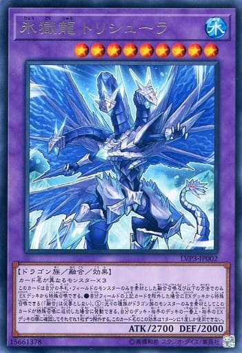 [R] LVP3-JP002 氷獄龍 トリシューラ
