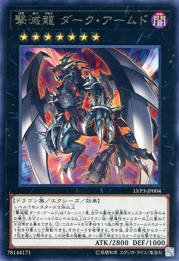 [R] LVP3-JP004 撃滅龍 ダーク・アームド