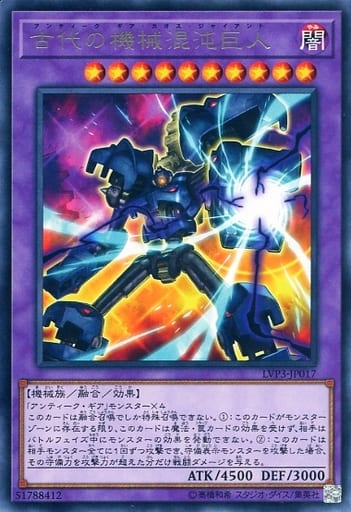 [R] LVP3-JP017 古代の機械混沌巨人