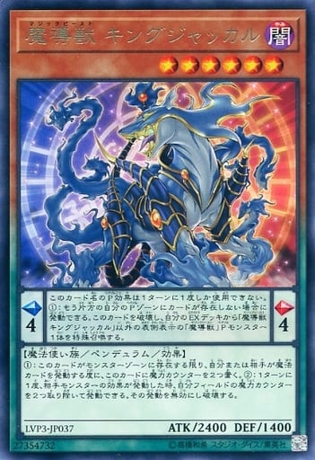 [R] LVP3-JP037 魔導獣 キングジャッカル