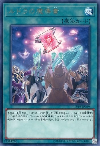 [R] LVP3-JP039 ルドラの魔導書