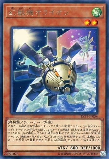 [R] LVP3-JP054 幻獣機オライオン