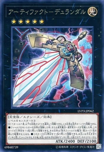 [R] LVP3-JP062 アーティファクト-デュランダル