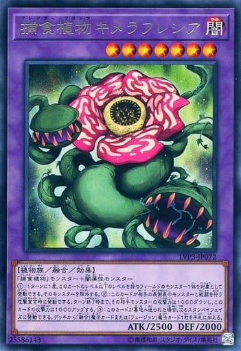 [R] LVP3-JP072 捕食植物キメラフレシア