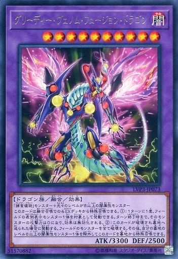 [R] LVP3-JP073 グリーディー・ヴェノム・フュー...