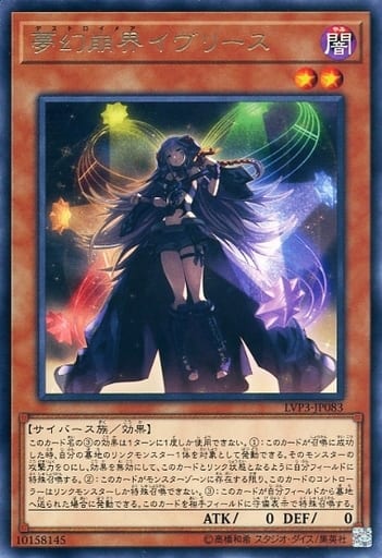 [R] LVP3-JP083 夢幻崩界イヴリース