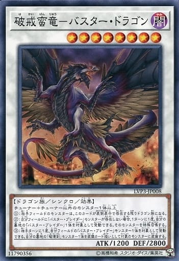 [N] LVP3-JP008 破戒蛮竜-バスター・ドラゴン