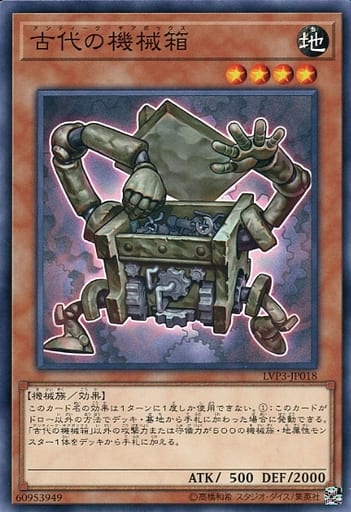 [N] LVP3-JP018 古代の機械箱