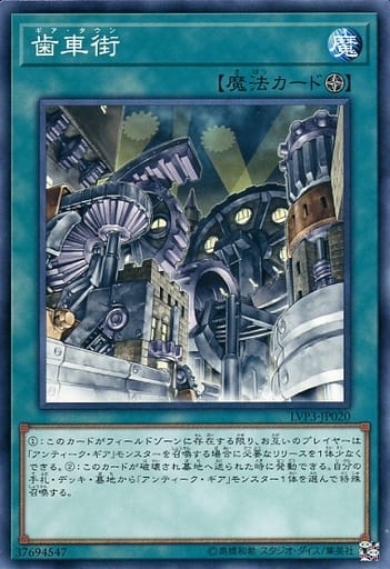 [N] LVP3-JP020 歯車街