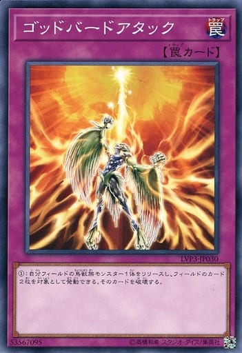 [N] LVP3-JP030 ゴッドバードアタック