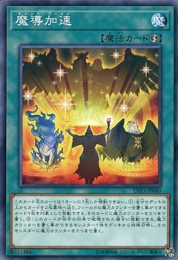 [N] LVP3-JP040 魔導加速
