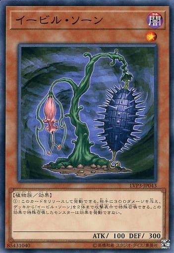 [N] LVP3-JP043 イービル・ソーン