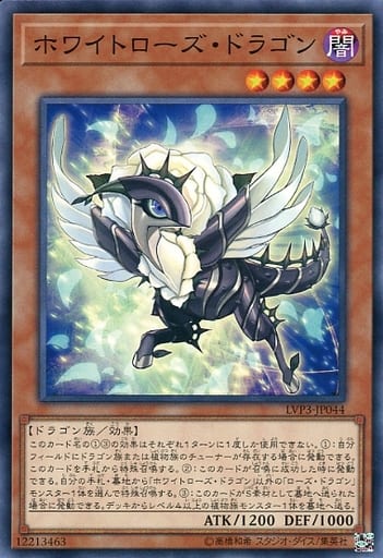 [N] LVP3-JP044 ホワイトローズ・ドラゴン