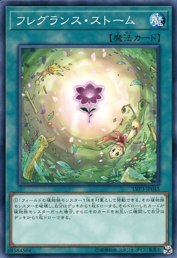 [N] LVP3-JP045 フレグランス・ストーム