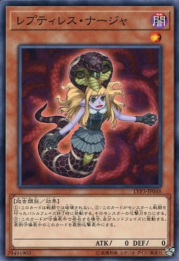 [N] LVP3-JP048 レプティレス・ナージャ