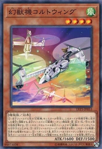 [N] LVP3-JP053 幻獣機コルトウィング