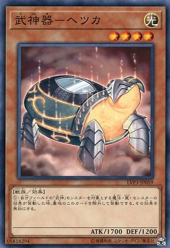 [N] LVP3-JP059 武神器-ヘツカ