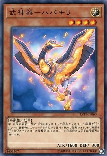 [N] LVP3-JP060 武神器-ハバキリ