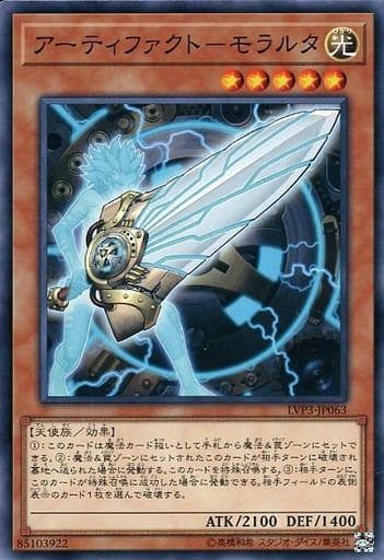 [N] LVP3-JP063 アーティファクト-モラルタ