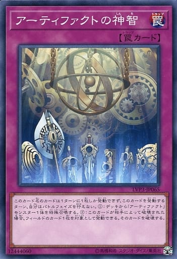 [N] LVP3-JP065 アーティファクトの神智