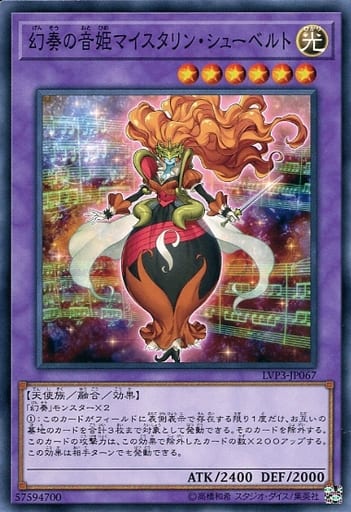 [N] LVP3-JP067 幻奏の音姫マイスタリン・シュー...