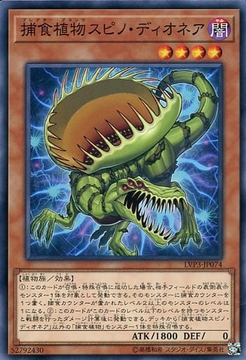 [N] LVP3-JP074 捕食植物スピノ・ディオネア