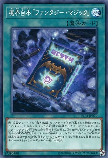 [N] LVP3-JP079 魔界台本「ファンタジー・マジック」