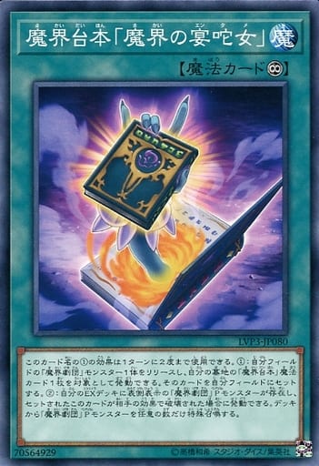[N] LVP3-JP080 魔界台本「魔界の宴タ女」