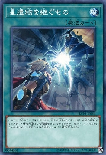 [N] LVP3-JP084 星遺物を継ぐもの