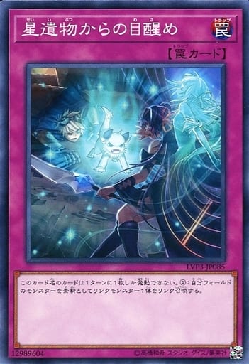 [N] LVP3-JP085 星遺物からの目醒め