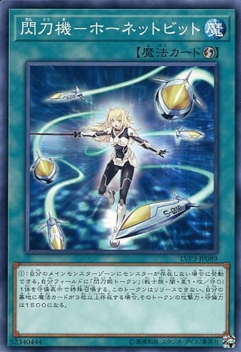 [N] LVP3-JP089 閃刀機-ホーネットビット