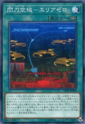 [N] LVP3-JP090 閃刀空域-エリアゼロ
