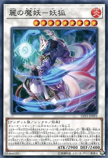 [N] LVP3-JP093 麗の魔妖-妖狐