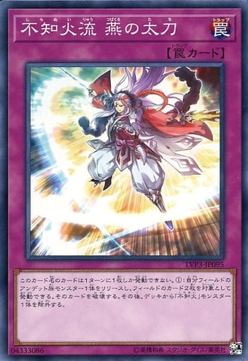 [N] LVP3-JP095 不知火流 燕の太刀