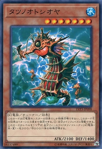 [N] LVP3-JP098 タツノオトシオヤ