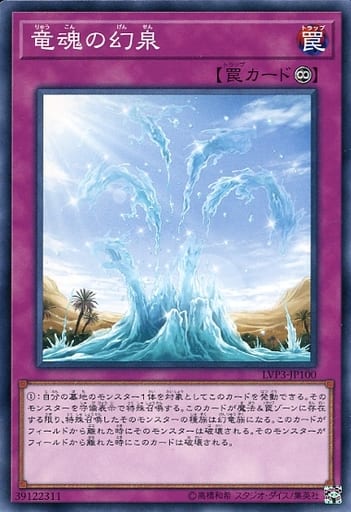 [N] LVP3-JP100 竜魂の幻泉