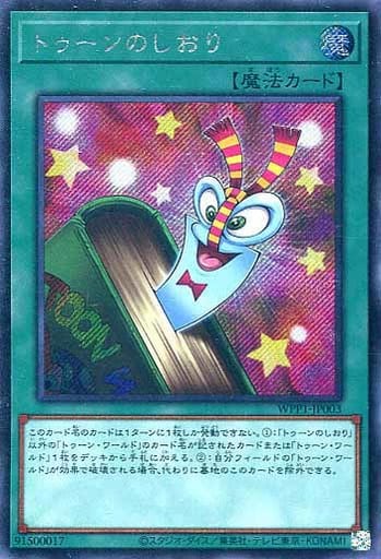 [SE] WPP1-JP003 トゥーンのしおり