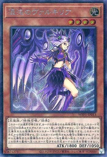 [SE] WPP1-JP013 混沌のヴァルキリア