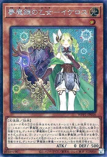 [SE] WPP1-JP016 夢魔鏡の乙女-イケロス