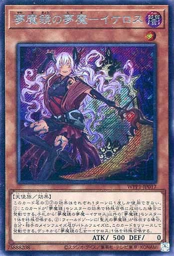[SE] WPP1-JP017 夢魔鏡の夢魔-イケロス