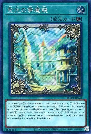 [SE] WPP1-JP023 聖光の夢魔鏡