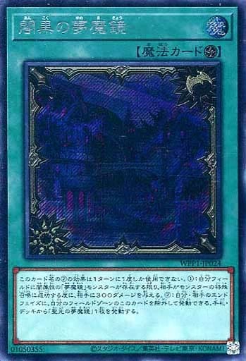 [SE] WPP1-JP024 闇黒の夢魔鏡