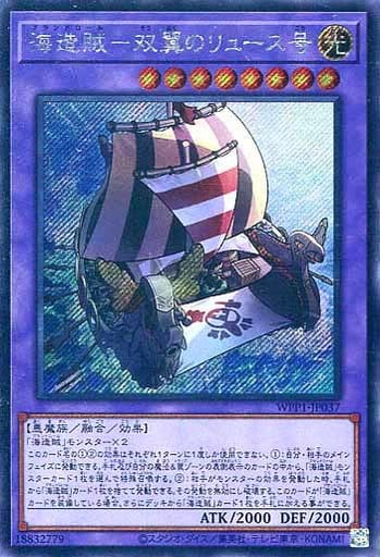 [SE] WPP1-JP037 海造賊-双翼のリュース号